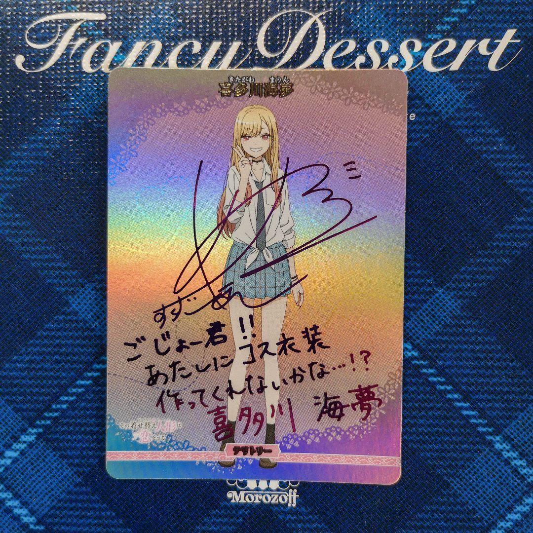 ビルディバイド 喜多川海夢 BT サイン 着せ恋 恋は変える。姿も、心も