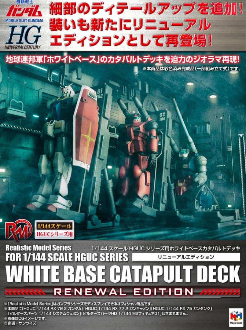 RealisticModelSeriesホワイトベースカタパルトデッキ - メルカリ