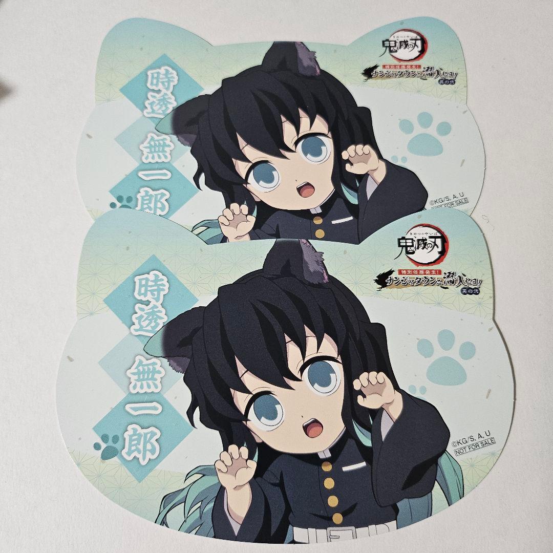 鬼滅の刃 ナンジャタウン 購入特典イラストシート ネコ耳カード 時透無