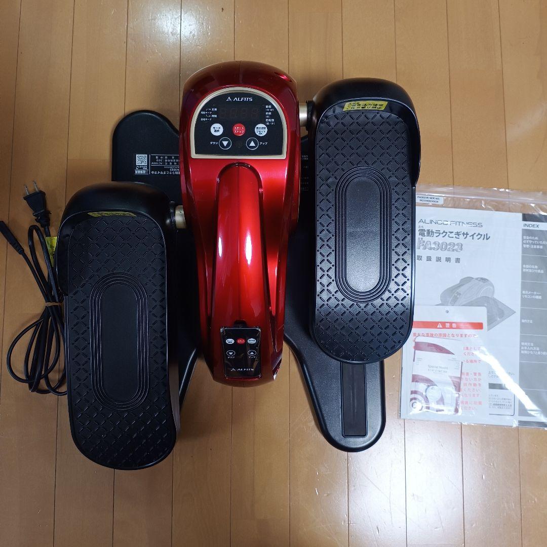 【美品】アルインコ 電動らくこぎサイクル FA3023