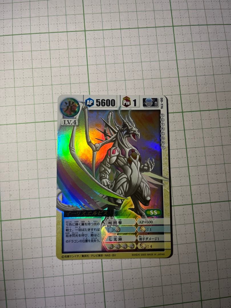 ドラゴンドライブカードDDー776 イーリスエルピス　ヘブンズレア