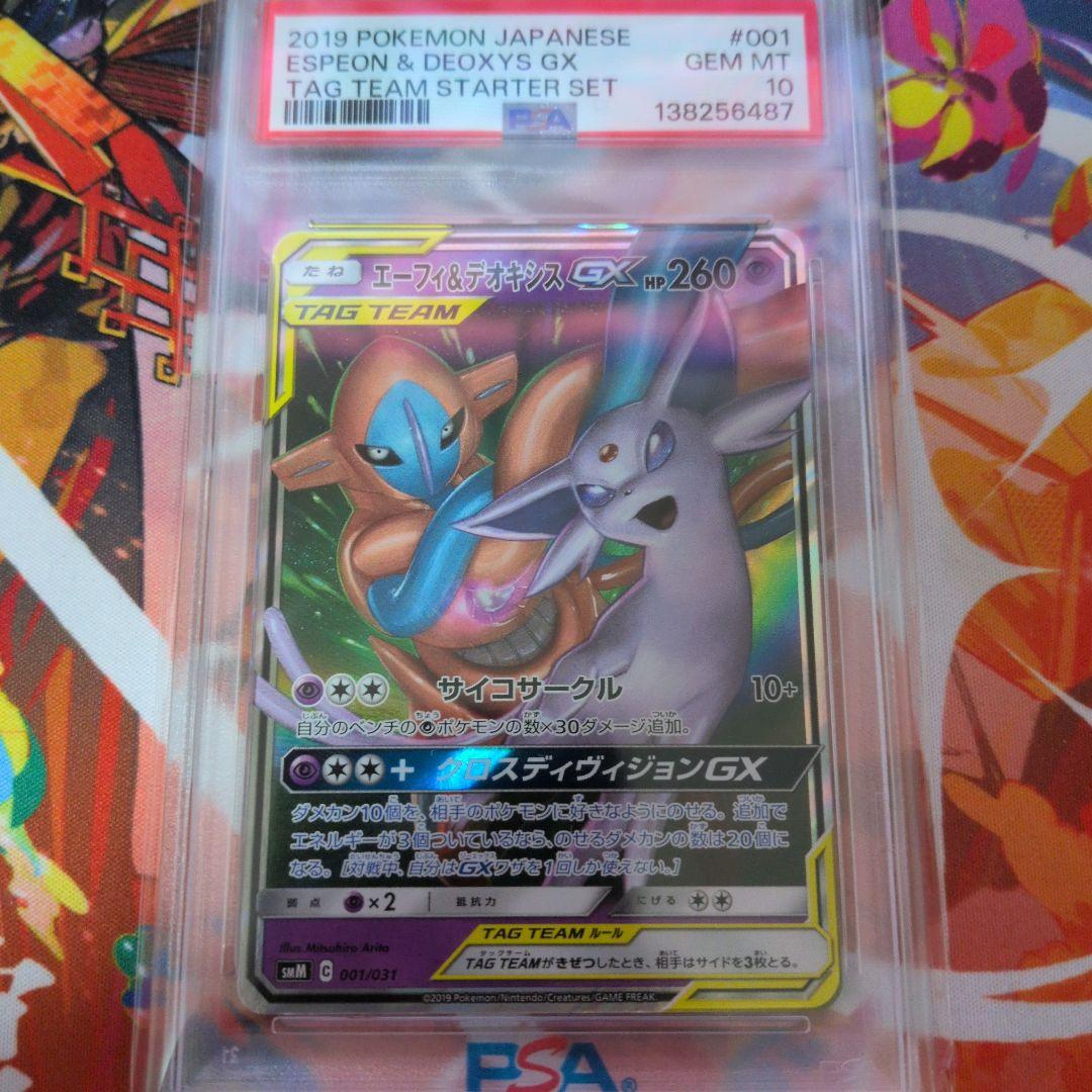 エーフィ＆デオキシスGX psa10