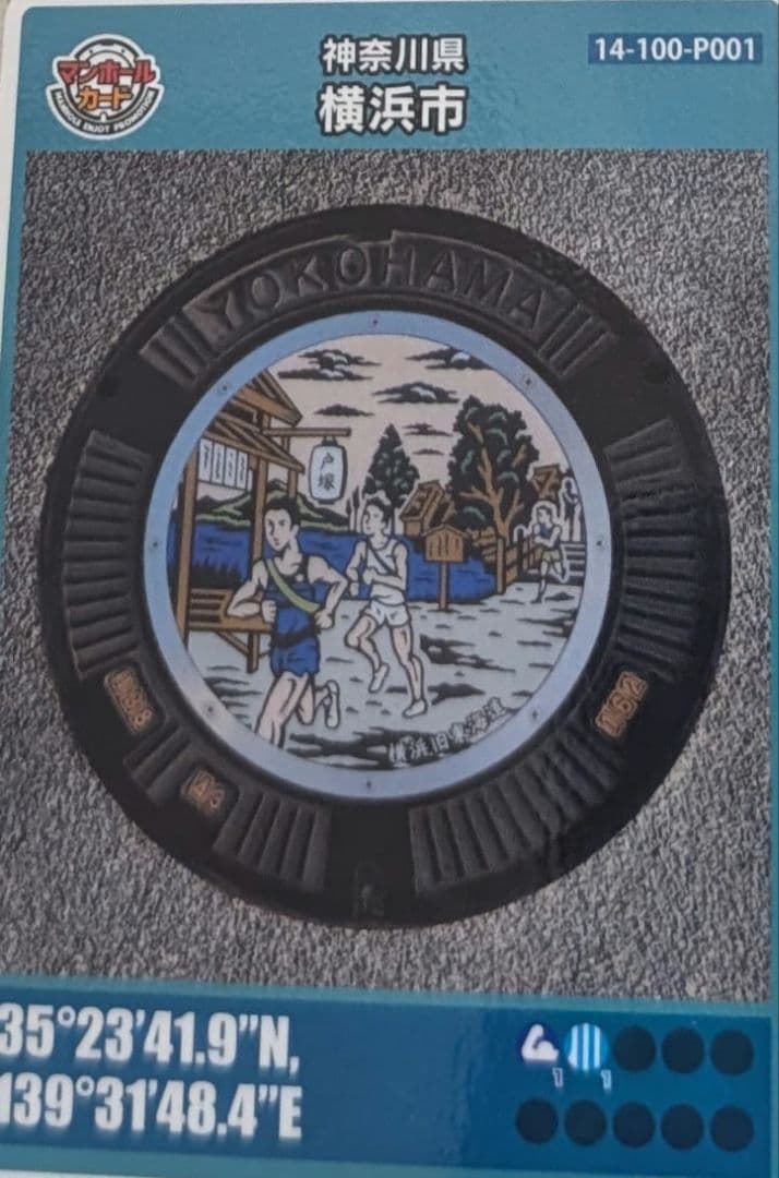 マンホールカード　神奈川県　横浜市　箱根駅伝
