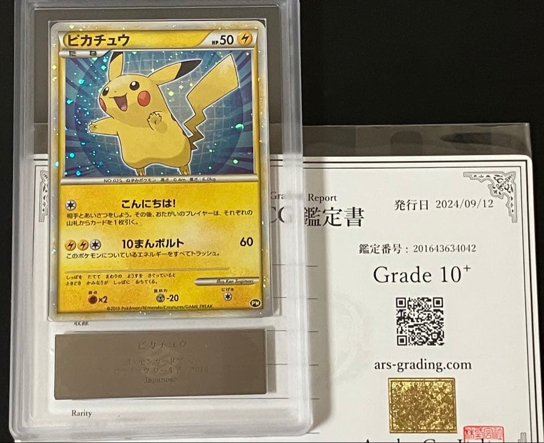 【ARS10＋】珍品 ピカチュウ ワールド 日本語 こんにちはピカチュウ プロモ ピカチュウ【PROMO】{242/sv-p} [P] - カードショップはんじょう