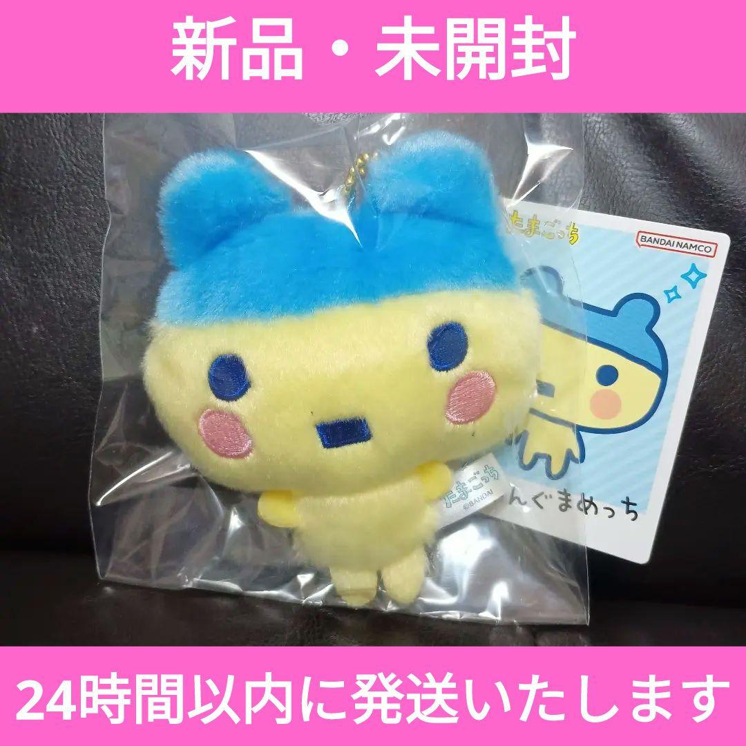 新品・未開封】やんぐまめっち マスコット ぬいぐるみ チェーン付き