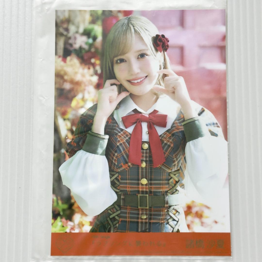 諸橋沙夏 ラブソングに襲われる 封入 E イコラブ =LOVE 生写真 - メルカリ