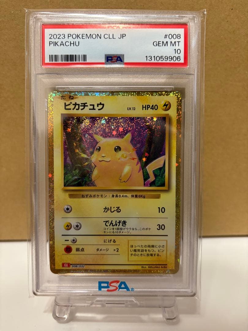 ピカチュウ PSA10 classic クラシック