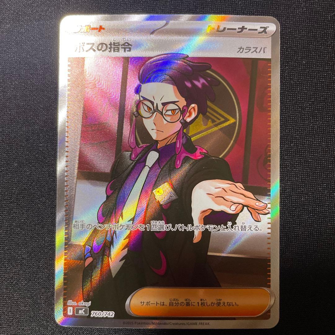 ボスの指令 SR カラスバ