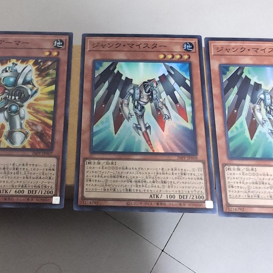 スーパーレア ジャンクアーマー ジャンクマイスター 3枚ずつ 遊戯王