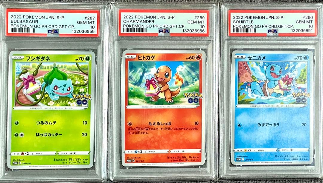 【PSA10】ポケモンGO プロモ 御三家 PSA10】美品 ポケモンGOプロモ4連番 御三家＋おとどけギフトピカチュウ
