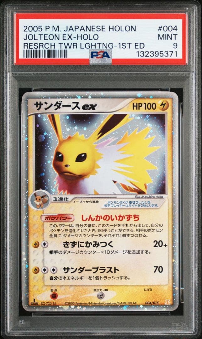 サンダースex psa9 デッキ pcg サンダースex psa9 デッキ pcg サンダースex psa9 デッキ pcg - メルカリ