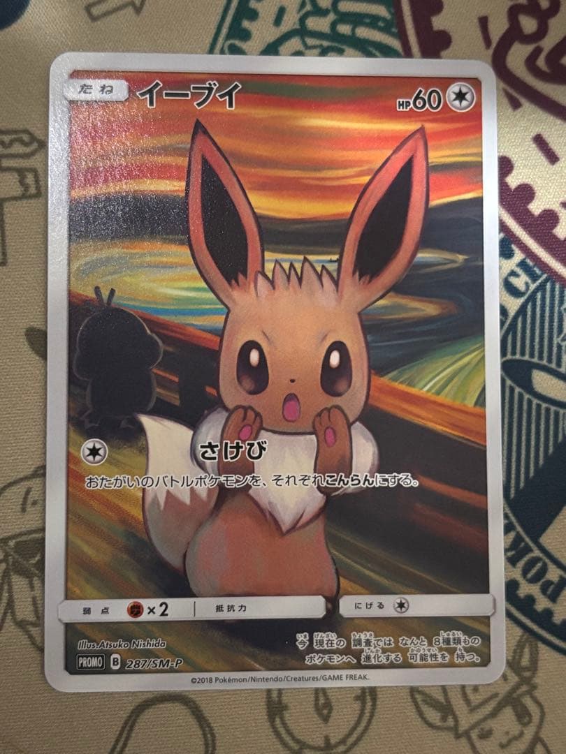 イーブイ：ムンク展×ポケモンカードゲーム PROMO SM-Pプロモカード 2…