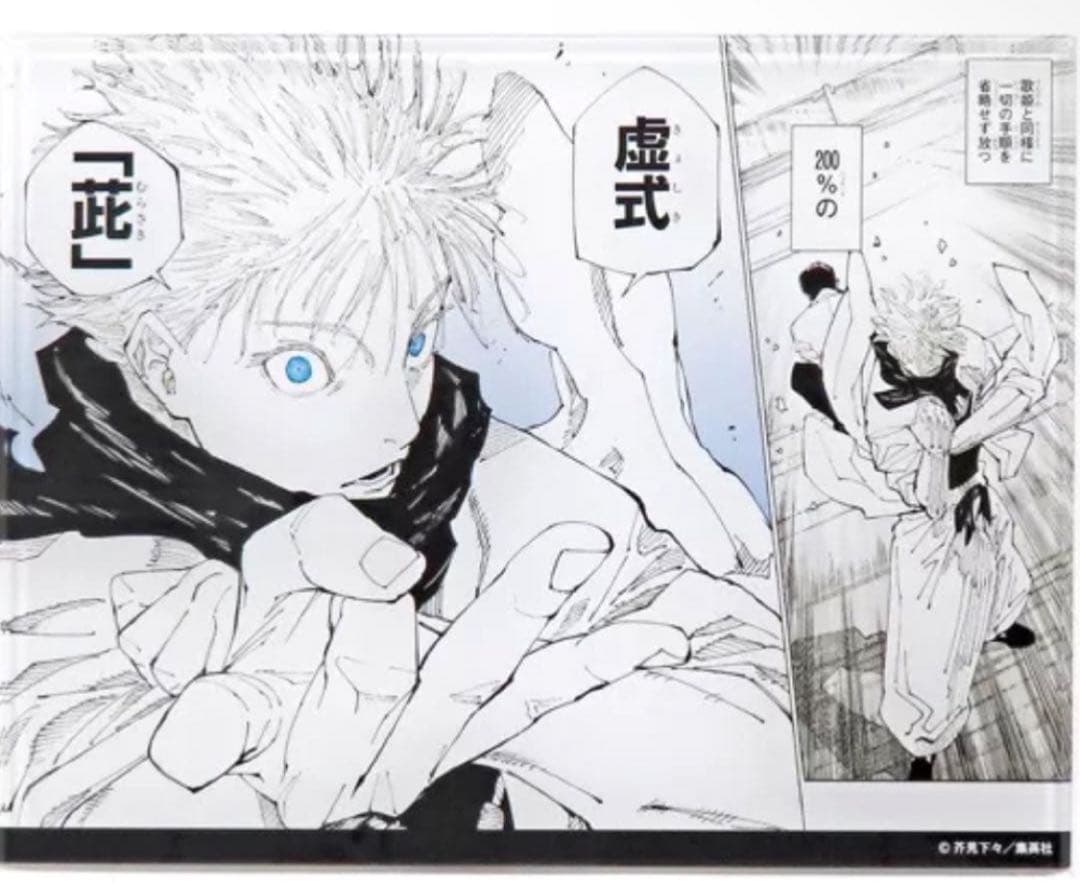 呪術廻戦 応募者全員サービス マンガアクリル 五条悟 - メルカリ