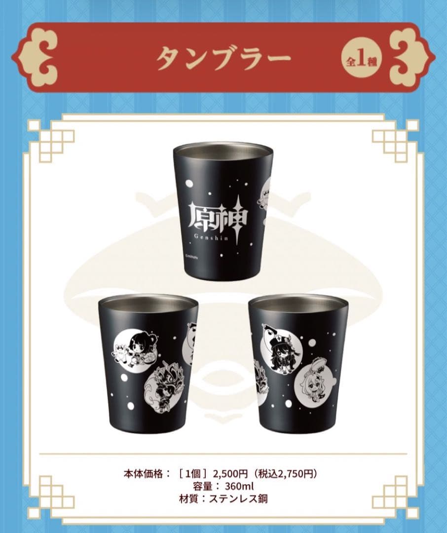 【ファミマコラボ】原神 タンブラー/アクスタ全種 原神』とファミリーマートのコラボ実施！「FAMIMA CAFE」にコラボ