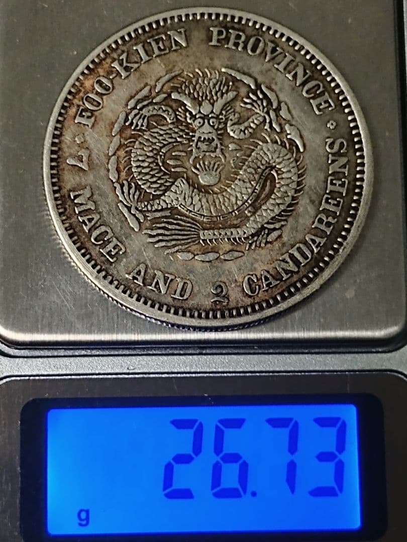 旧貨幣 ドラゴン　古銭　銀貨　シルバー　庫平七銭二分 中国古銭 光緒元寶 庫平七銭二分 造幣総廠 | 北九州（小倉）・下関の