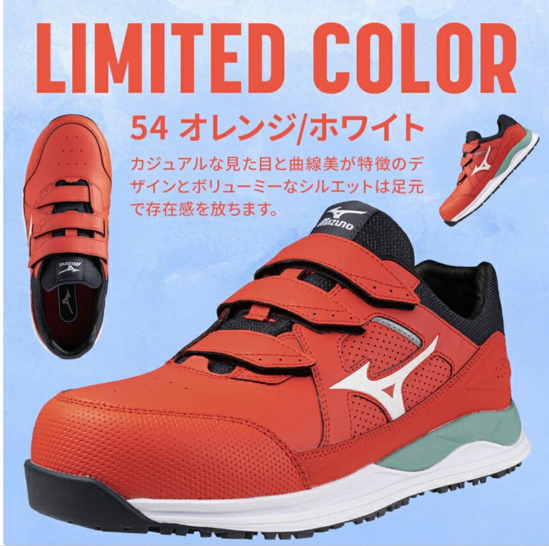 新品　安全靴 ミズノ 限定カラー オールマイティ　オレンジ　27センチ