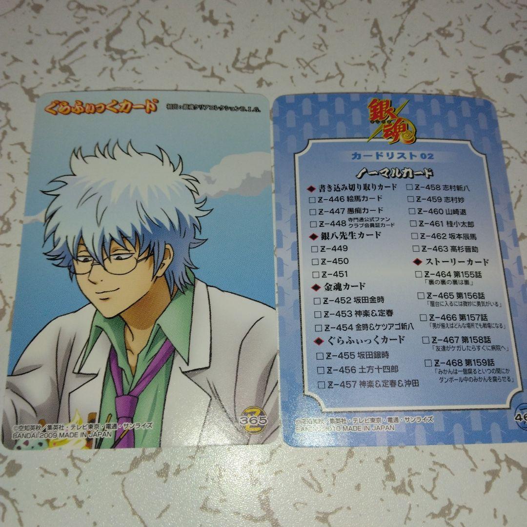 坂田銀時 坂本辰馬 銀魂 カード - メルカリ