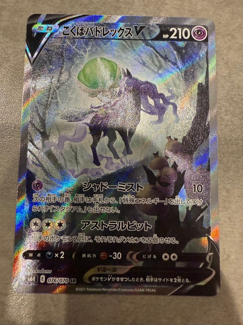 こくばバドレックスV SR S6K 漆黒のガイスト 076/070 - PSA10 こくば