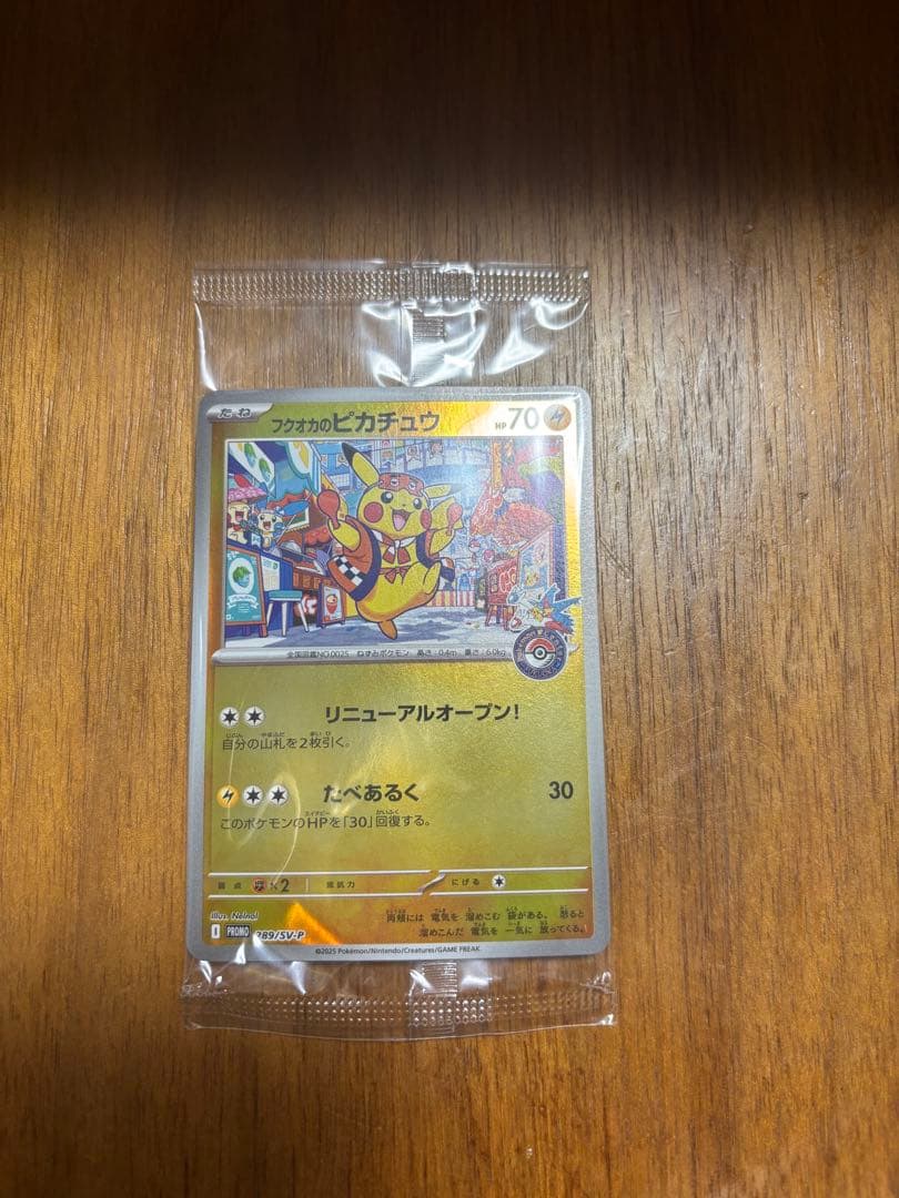 【新品シュリンク付】フクオカのピカチュウ