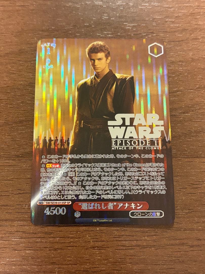 ヴァイスシュバルツ スターウォーズ SP “選ばれ者”アナキン ムービー・マスターピース】『スター・ウォーズ エピソード3／シスの