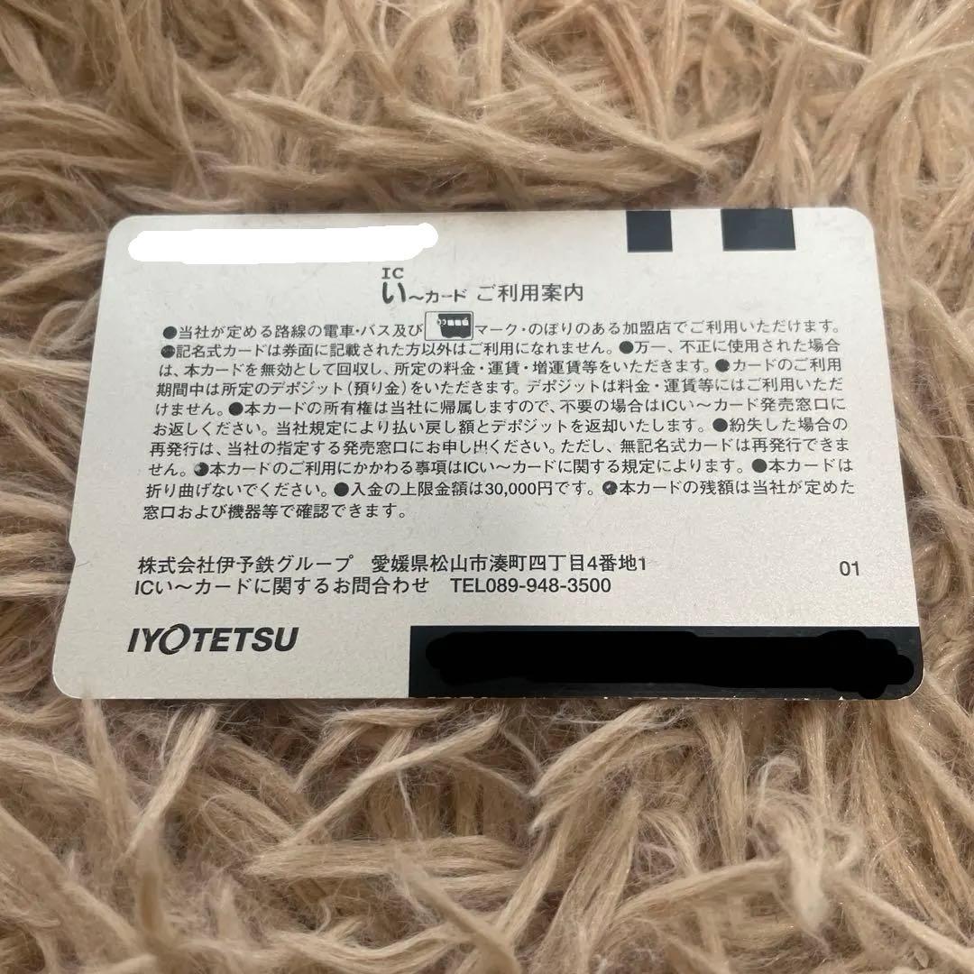 伊予鉄道 いーカード ICカード - メルカリ