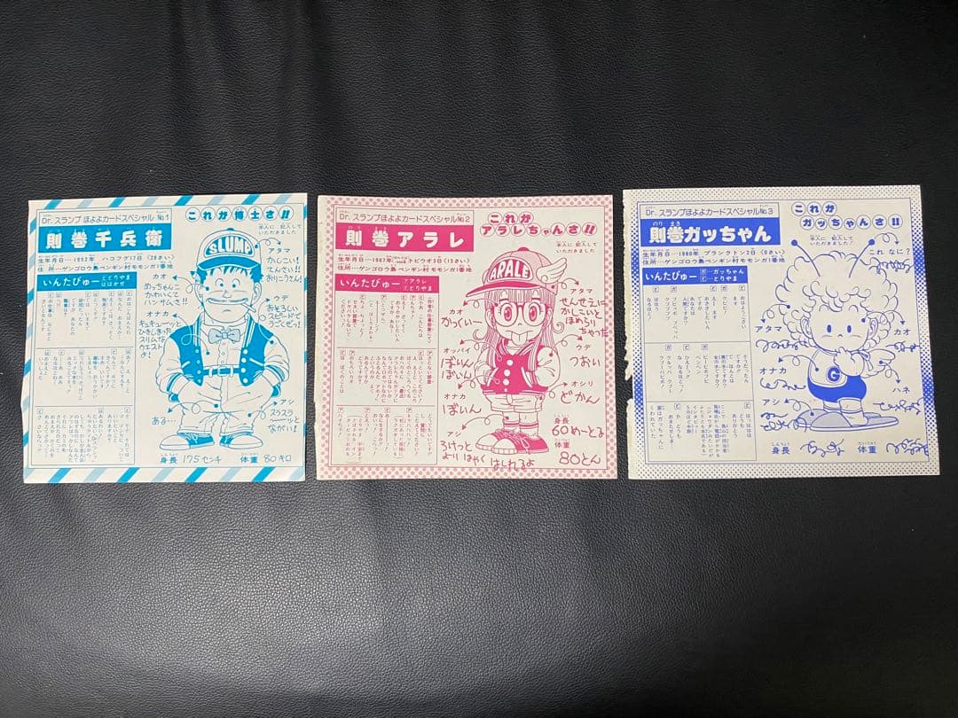 Dr.SLUMP ほよよカードスペシャルNo.1 2 3 Dr.スランプ 鳥山明 - メルカリ