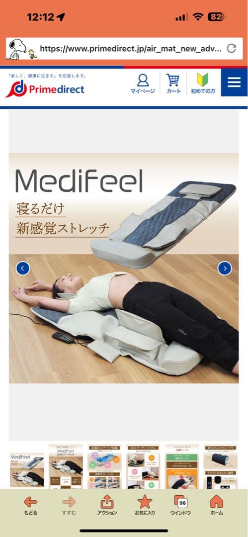 MediFeel 立体エアーマット