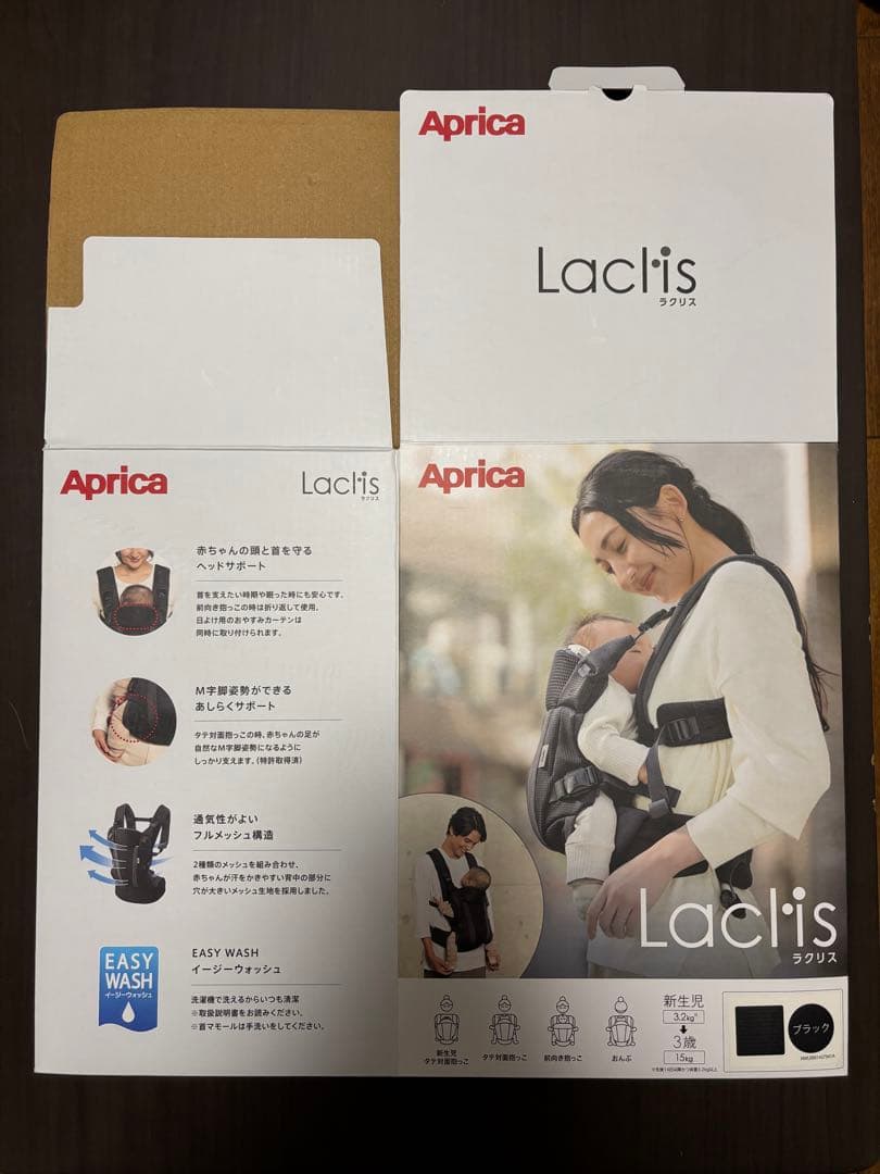 Aprica Laclis アップリカ　ラクリス　ブラック 抱っこ紐　説明書付き