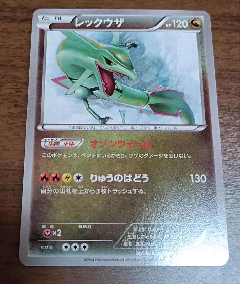 #*r様 ポケモンカード　イラストコレクション レックウザ　100/XY-p