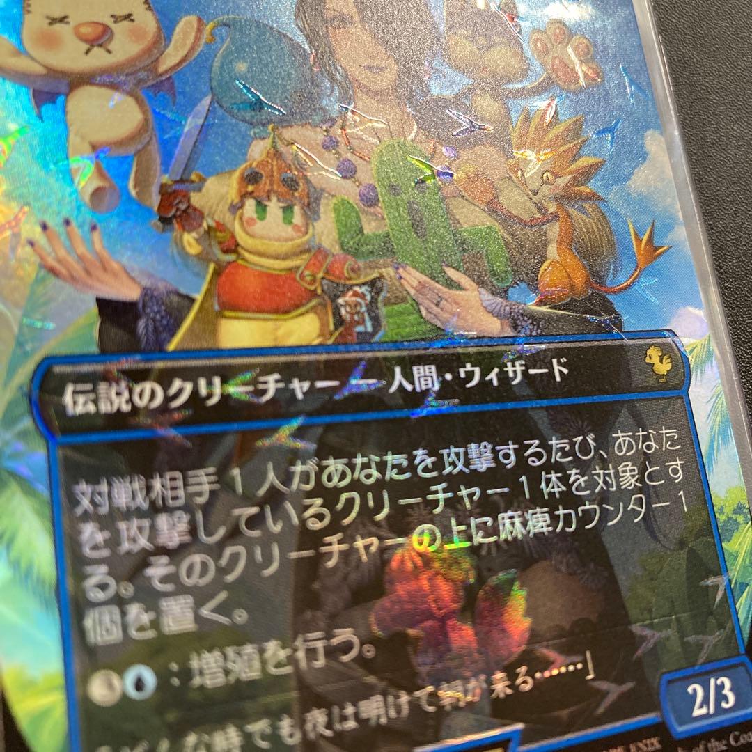 MTG FF 厳格なガード、ルールー チョコボバンドル FFX チョコボ