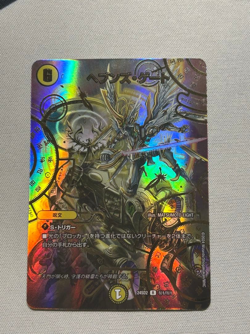 ヘブンズ・ゲート 天門 シークレット ヘブンズ・ゲート 13/30 R｜デュエマシングルカード通販｜Cloveストア