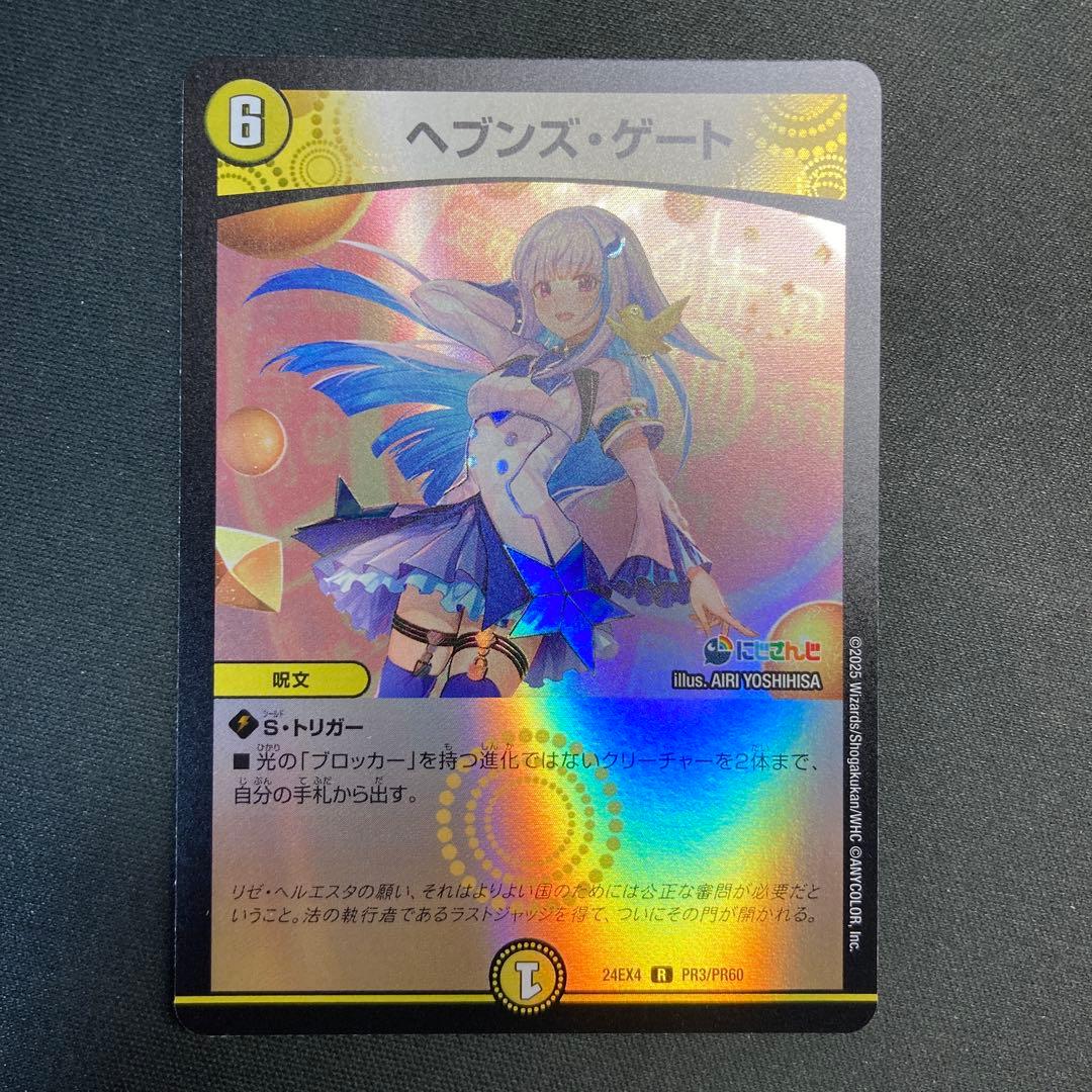 30592 ヘブンズ・ゲート ヘブンズゲート ￼リゼ・ヘルエスタ ホイル 1