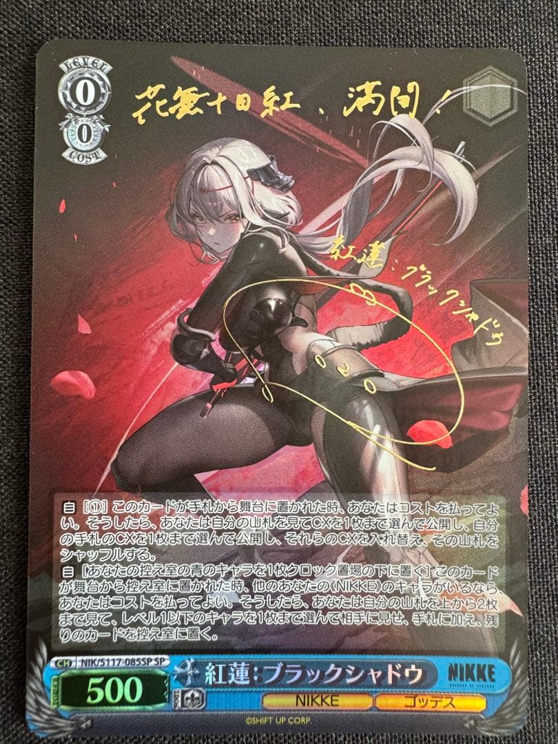 NIKKE 紅蓮・ブラックシャドウ トレーディングカード WS 勝利の女神NIKKE 紅蓮:ブラックシャドウ SEC ＋ サイン - メルカリ