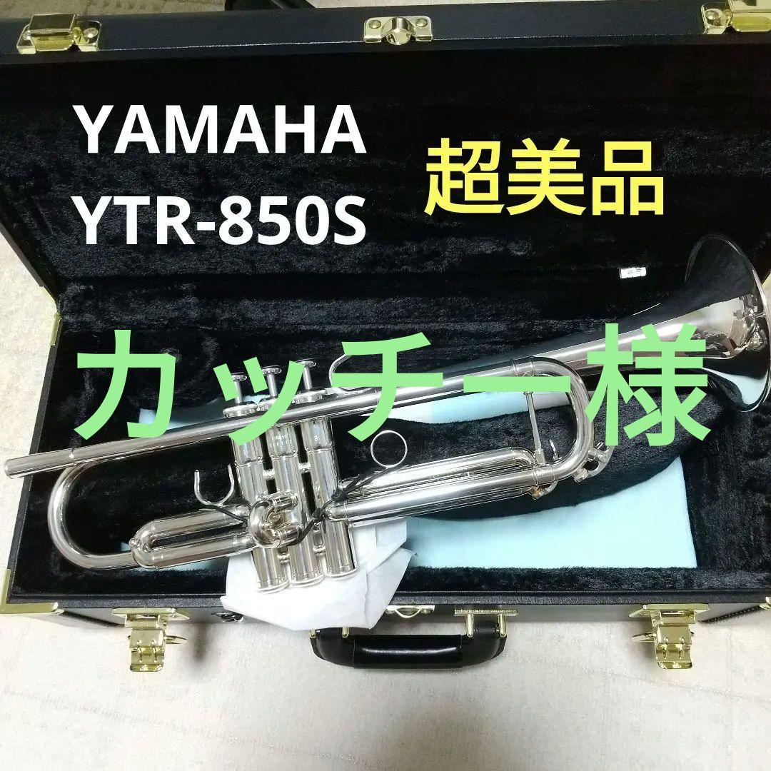◆カッチー様◆トランペット【ヤマハYTR-850S】 カスタム★超美品★