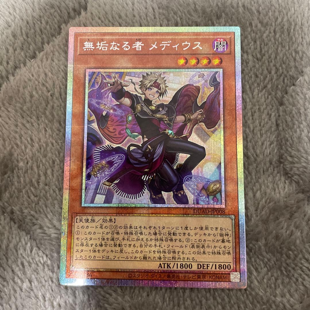 無垢なる者メディウス　プリズマ