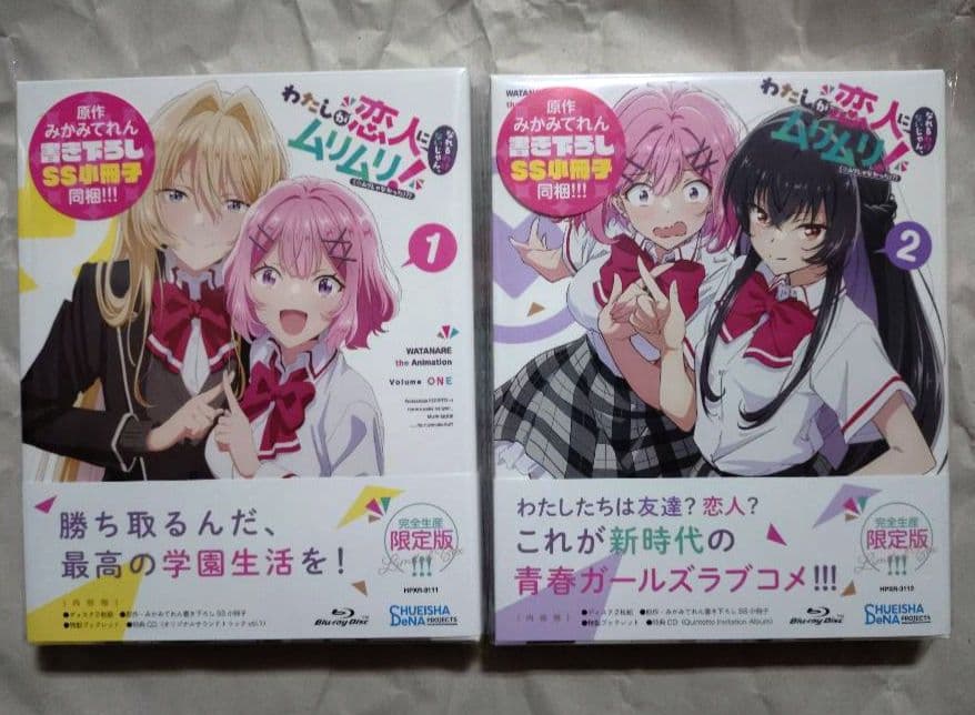 未開封品 わたなれ Blu-ray1,2巻セット