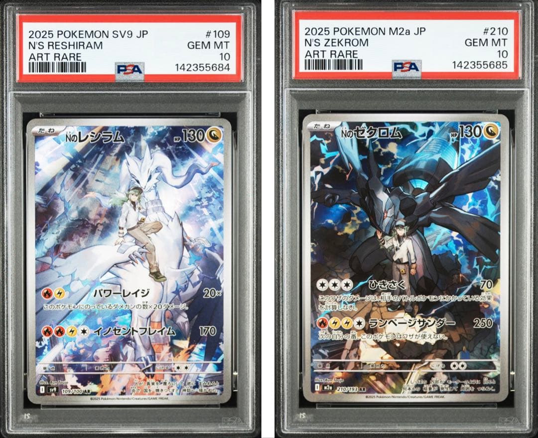 PSA10連番】NのレシラムNのゼクロム AR - メルカリ