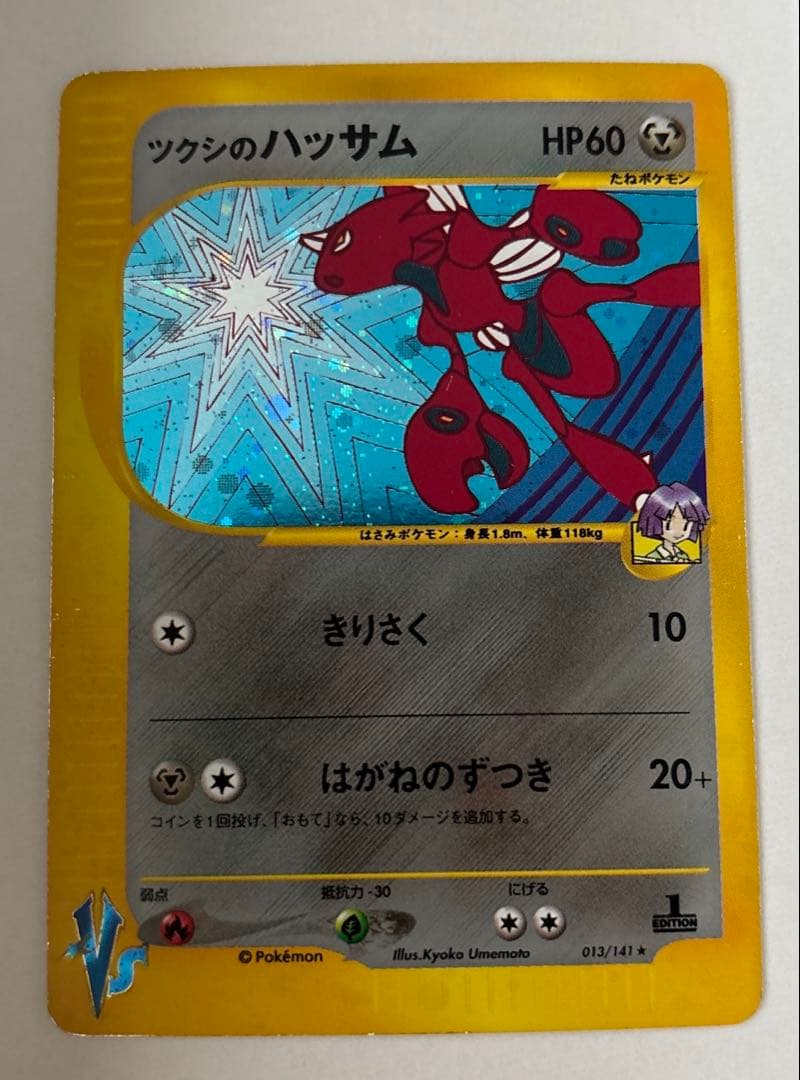 ポケモンカード ハッサム HP60