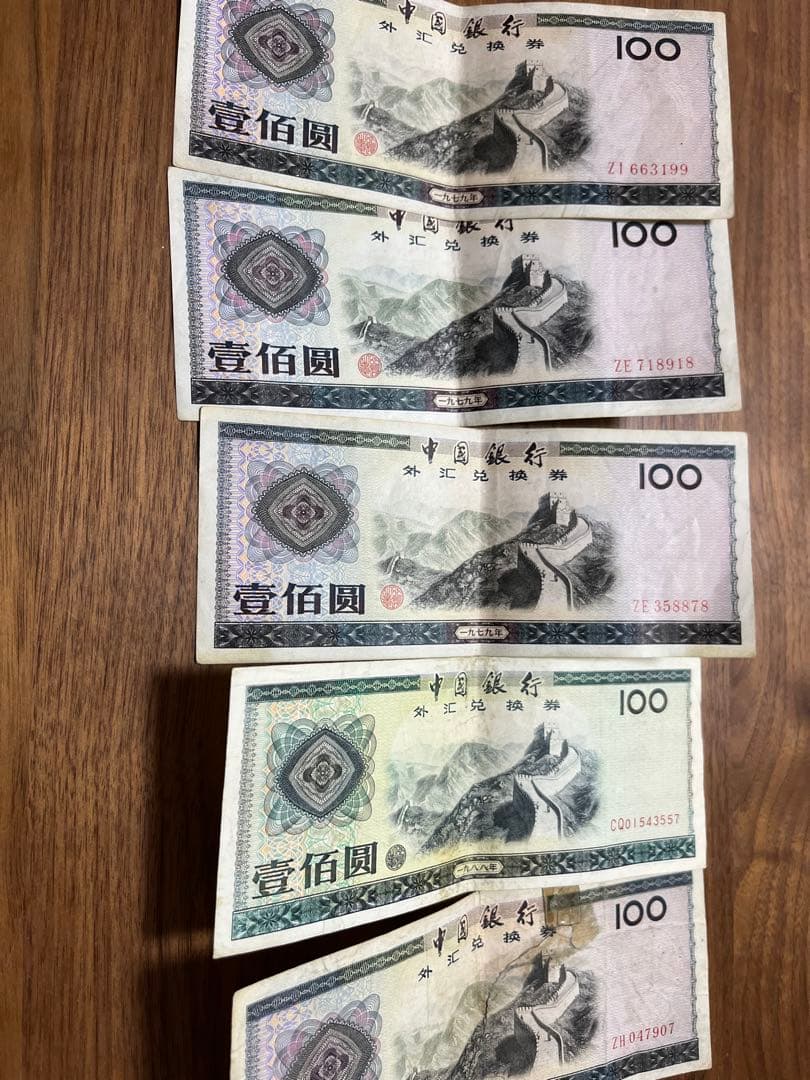 中国　旧紙幣　外貨交換券　壱百円
