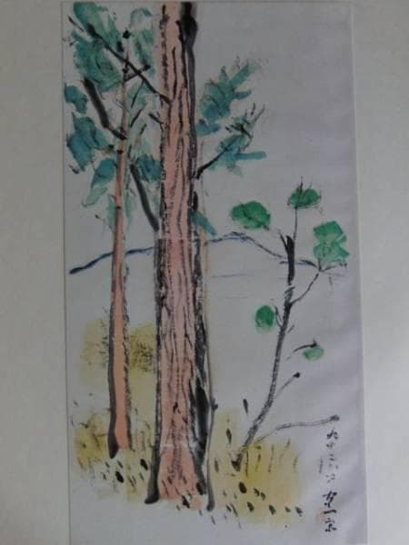 熊谷　守一、木曾檜、大判、希少画集画、新品額装付、状態良好