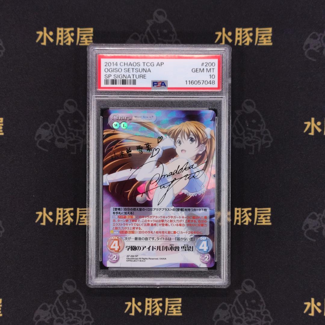 カオス　ChaosTCG　WHITE ALBUM　学園のアイドル「小木曽 雪菜」