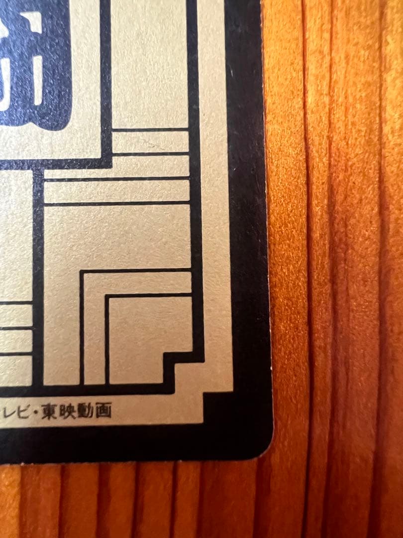 現品限り ドラゴンボールZ カードダス 507 四大超サイヤ人 美品 キラ