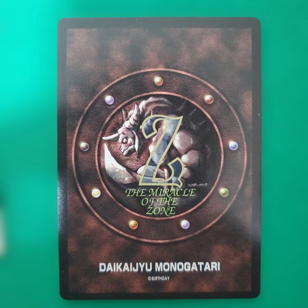 希少】大貝獣物語MOZミラクルオブザゾーン200枚以上纏売り！値下げしま