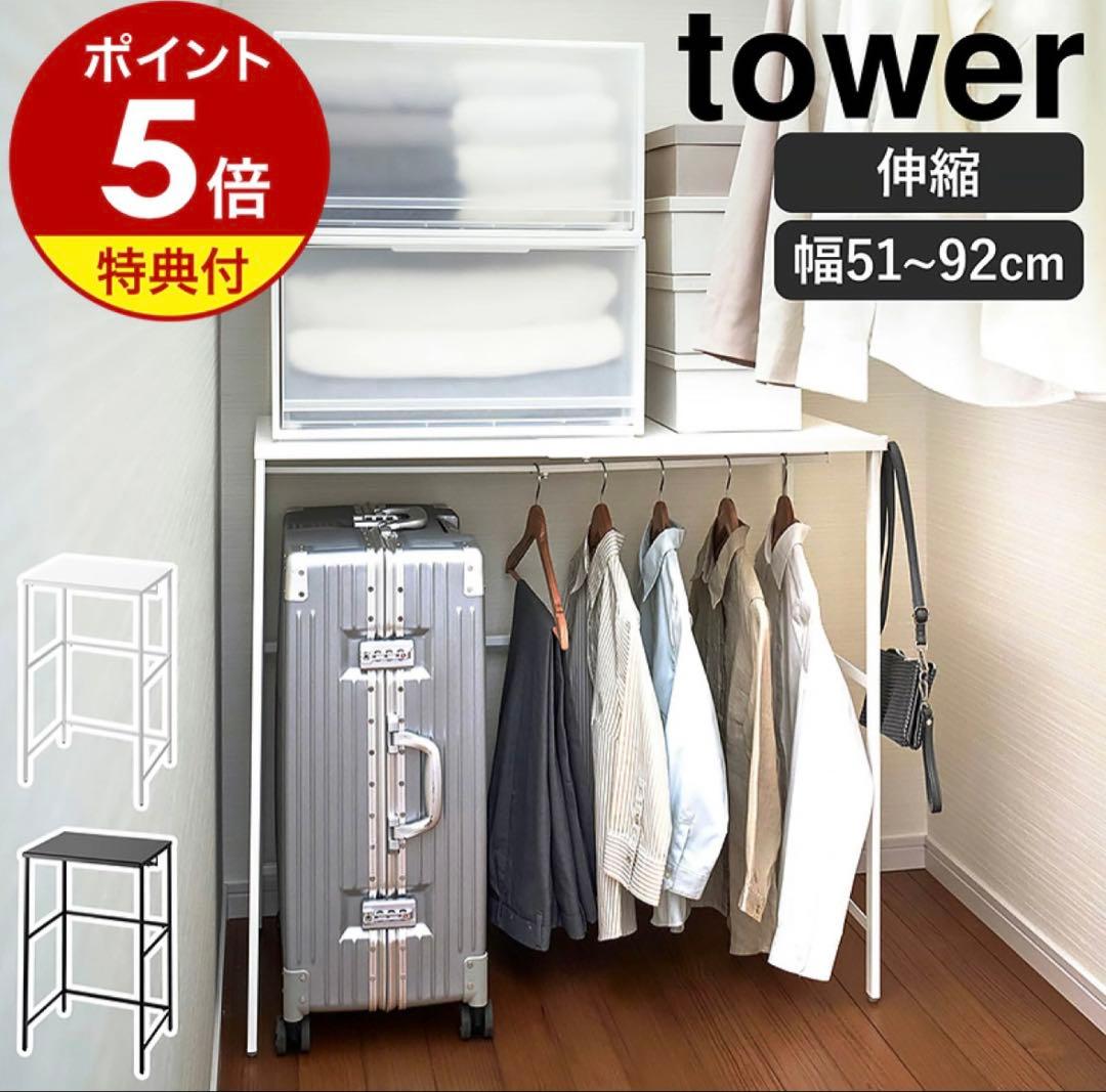 ちくわ☆tower 伸縮キャリーケース上ラック タワー 収納 ラック