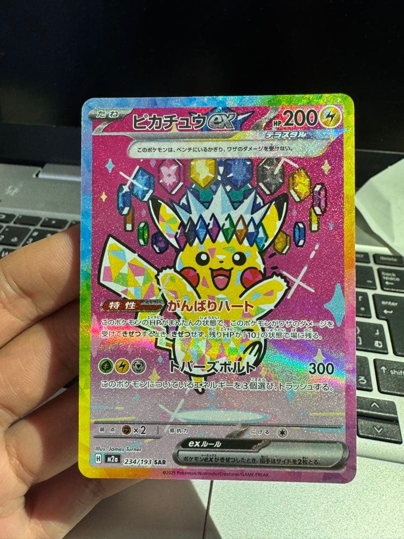 ✨美品✨ピカチュウex 234/193 SAR センタリング良好 - メルカリ