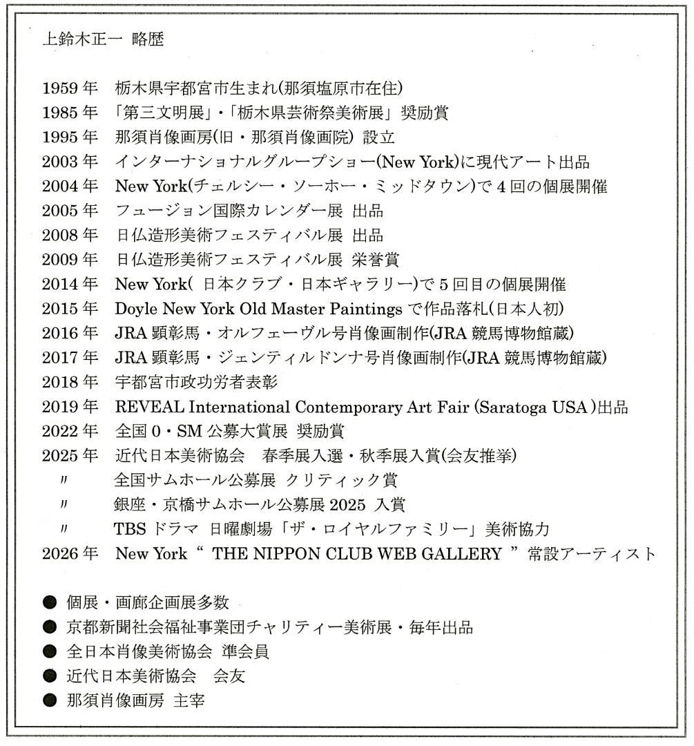 上鈴木正一 油彩画 20cm角『馬の肖像』2/19(木)午前10時までの掲載