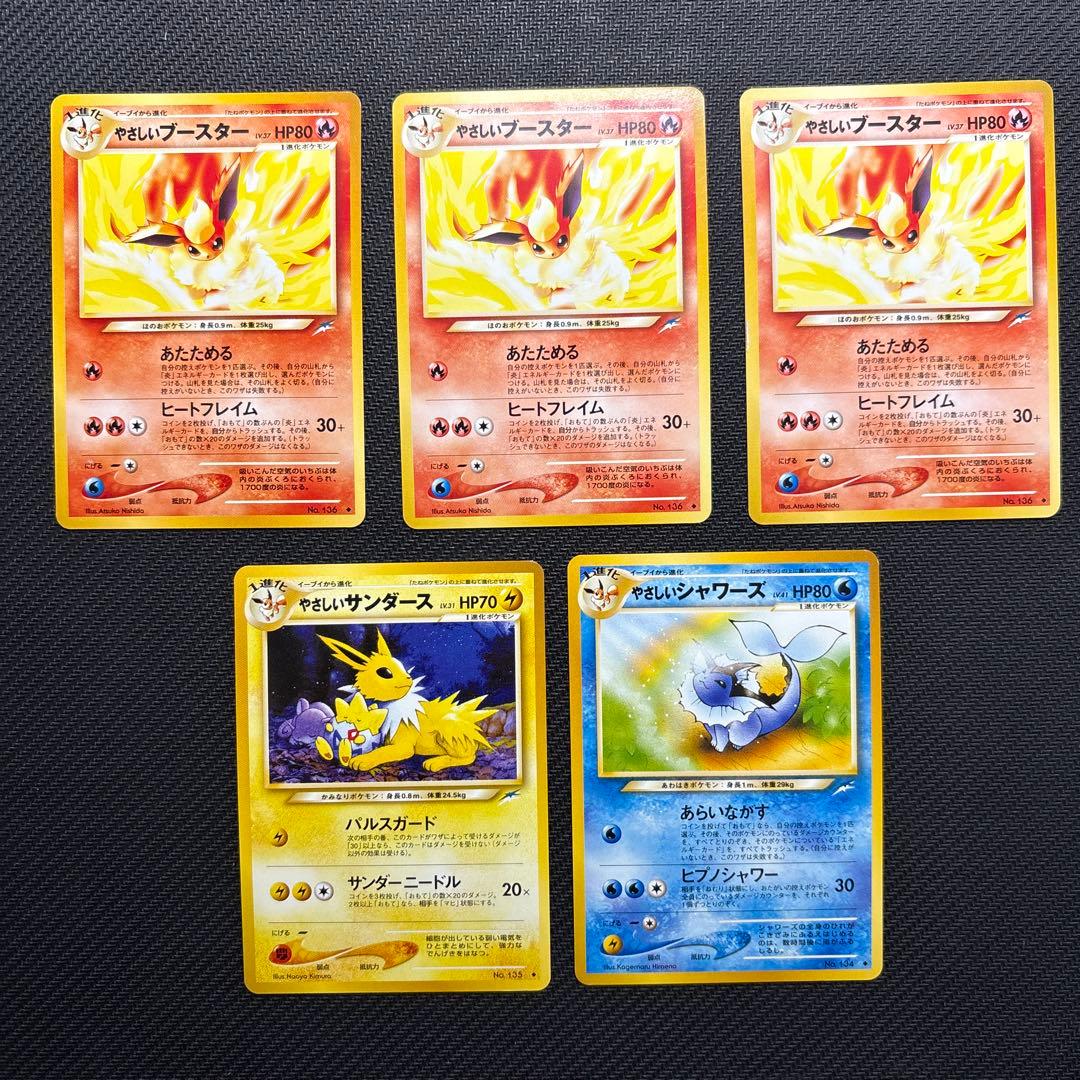 【旧裏】やさしいブースター・サンダース・シャワーズ5枚セット