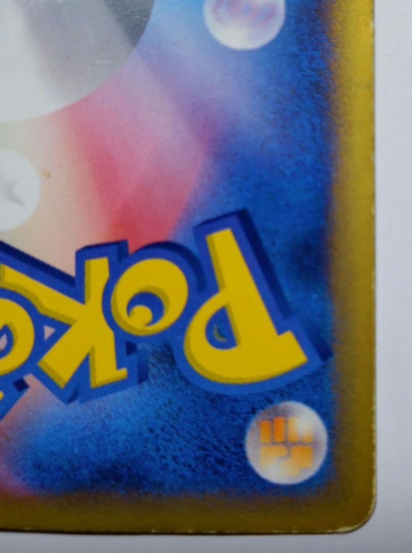 リザードン ☆ 第1弾基本拡張パック 071/128 1ED eカード - メルカリ