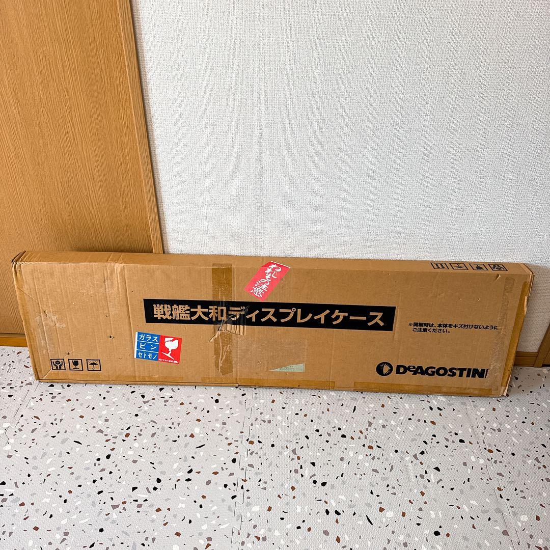 未使用品】ディアゴスティーニ 戦艦大和 専用ディスプレイケース