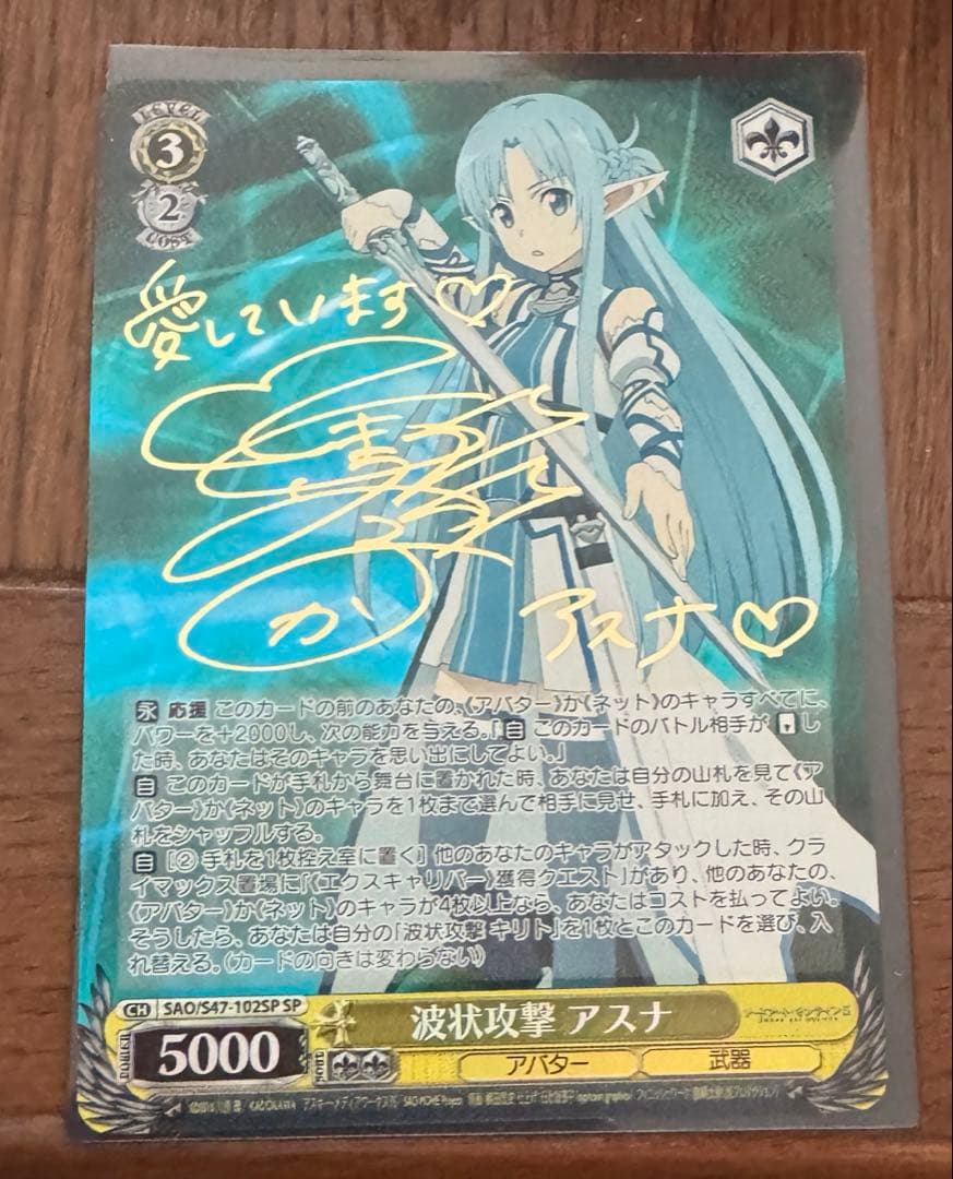 ヴァイスシュヴァルツ 波状攻撃アスナ SP